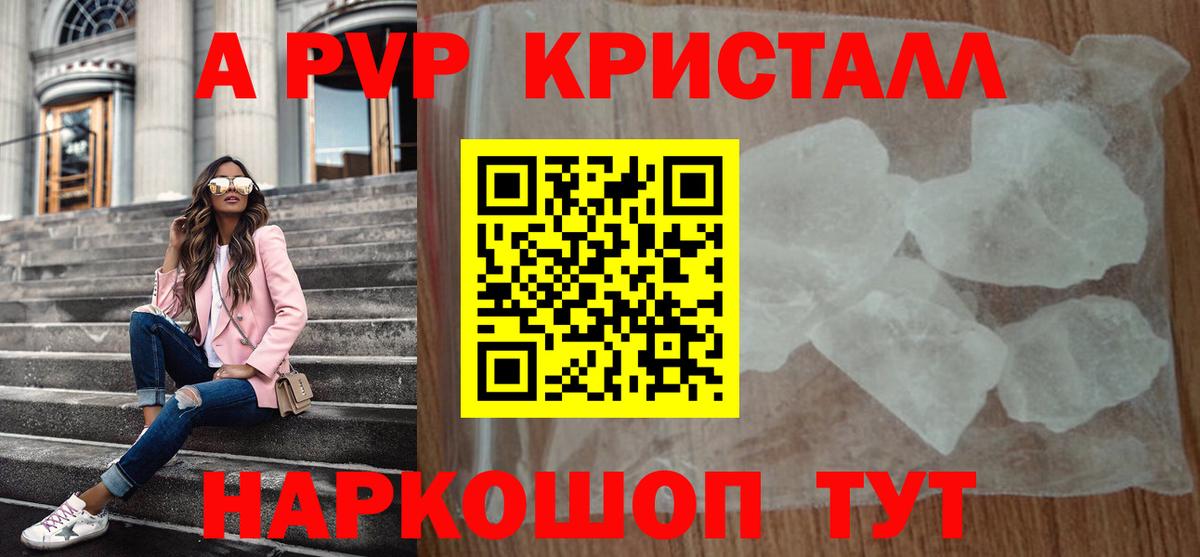 Альфа ПВП крисы CK Назарово