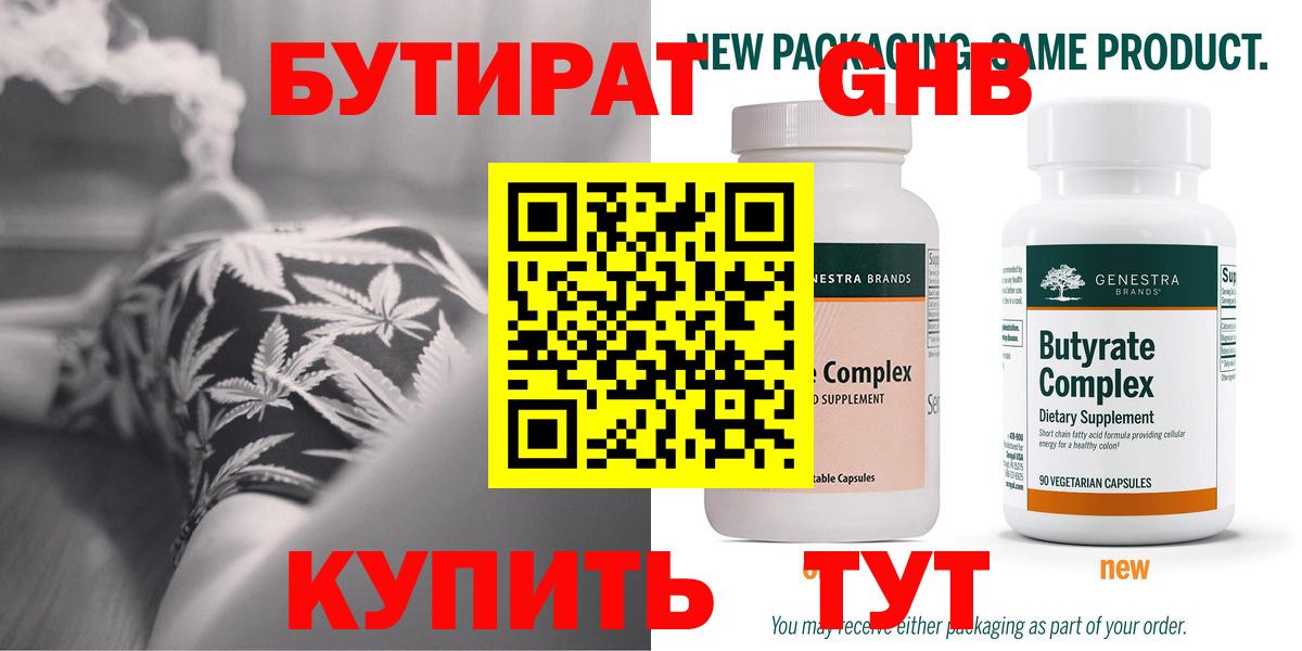 Бутират 99% Назарово