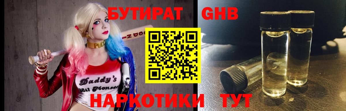 Назарово  Бутират бутандиол  Вход с VPN 