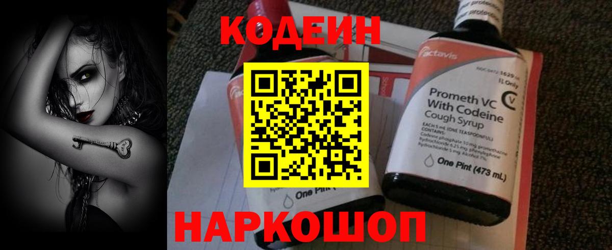Codein Purple Drank  Вход с VPN  Codein Purple Drank  Назарово 