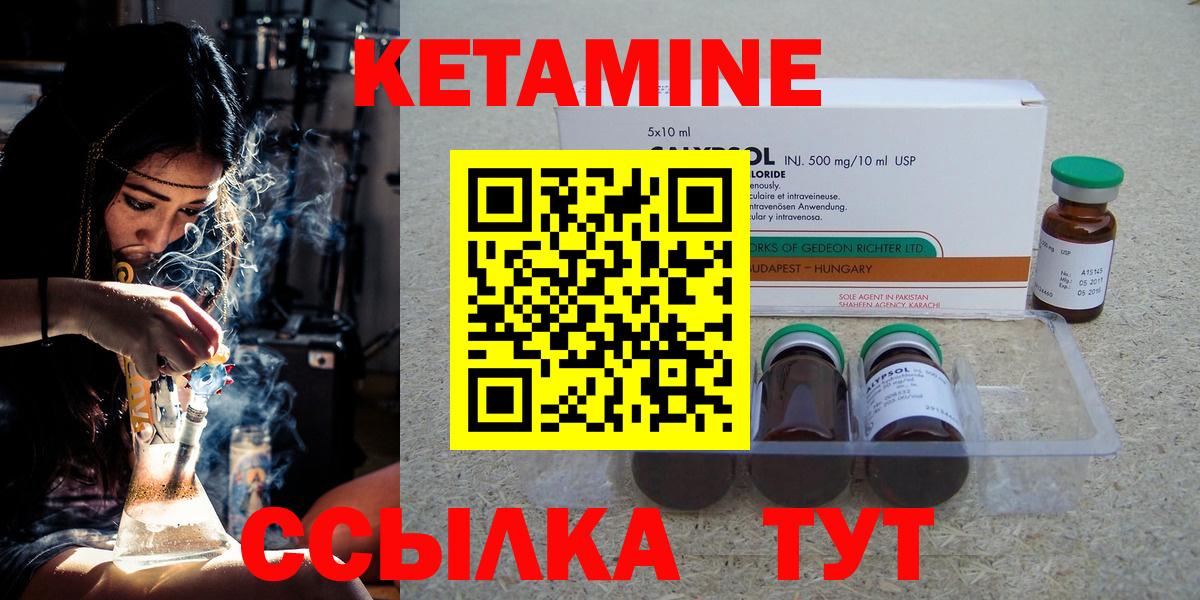 КЕТАМИН VHQ  Вход с VPN  Назарово 