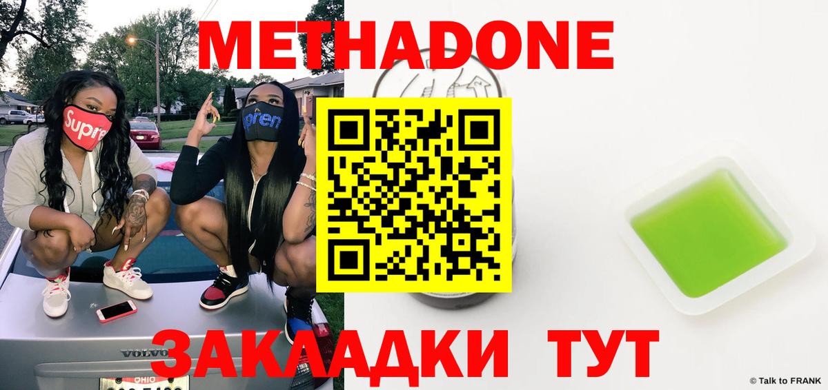 Метадон мёд Назарово